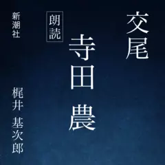 交尾