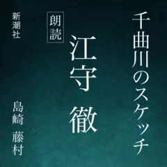 千曲川のスケッチ