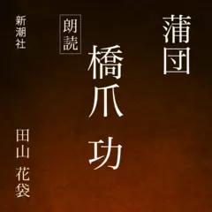 蒲団