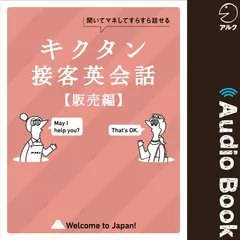 キクタン接客英会話【販売編】