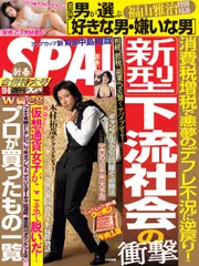 新型下流社会の衝撃 -週刊SPA！音声版