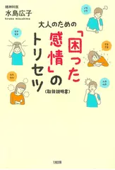 大人のための「困った感情」のトリセツ