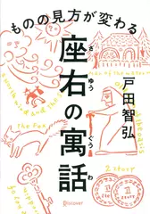ものの見方が変わる　座右の寓話