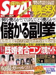 儲かる副業 BEST31 - 週刊SPA！音声版