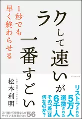 「ラクして速い」が一番すごい