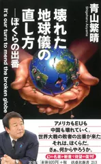 壊れた地球儀の直し方