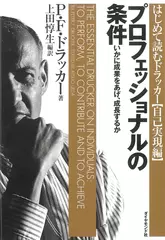 プロフェッショナルの条件