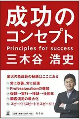 成功のコンセプト