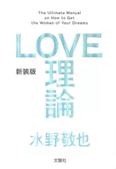 LOVE理論