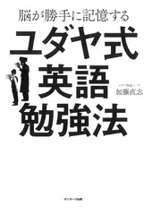 脳が勝手に記憶するユダヤ式英語勉強法