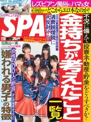 金持ちが考えたこと一覧 - 週刊SPA！音声版