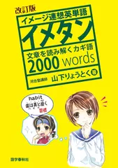 イメタン改訂版〈銅のカギ語〉