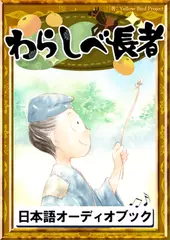 わらしべ長者　きいろいとり文庫　その56