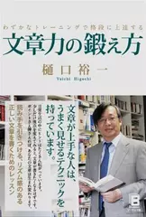 文章力の鍛え方