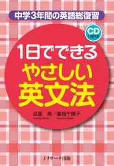 1日でできる やさしい英文法[Jリサーチ出版]