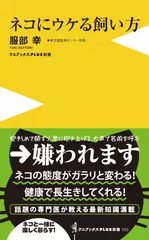 ネコにウケる飼い方