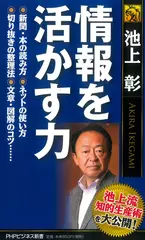 情報を活かす力