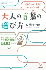 大人の言葉の選び方