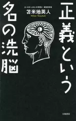 正義という名の洗脳
