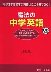 魔法の中学英語　DISC2[Jリサーチ出版]