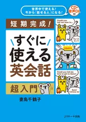 世界中で使える！　今から｢話せる人｣になる！すぐに使える英会話　超入門[Jリサーチ出版]