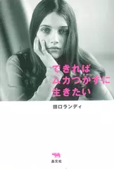 できればムカつかずに生きたい