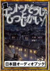 エントツそうじとひつじかい きいろいとり文庫　その69