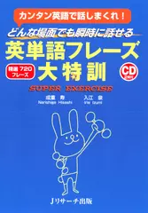 英単語フレーズ大特訓 Disc1[Jリサーチ出版]