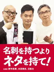 名刺を持つよりネタを持て！＃2　日菜太（キックボクシングチャンピオン）
