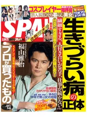 ［生きづらい病］の正体 - 週刊SPA！音声版