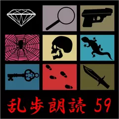 火縄銃[デビュー前の習作] 江戸川乱歩(合成音声による朗読)
