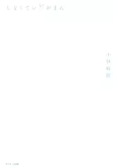 しなくていいがまん