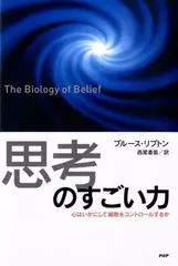 「思考」のすごい力