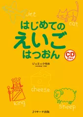 はじめてのえいごはつおん Disc2[Jリサーチ出版]
