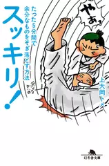 スッキリ！たった5分間で余分なものをそぎ落とす方法