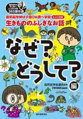 生きもののふしぎなお話 ～なぜ？どうして？編～