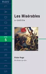レ・ミゼラブル