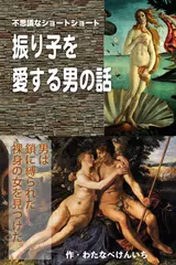 振り子を愛する男の話