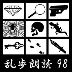 防空壕 江戸川乱歩(合成音声による朗読)