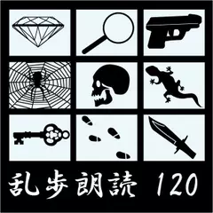 悪人志願 江戸川乱歩(合成音声による朗読)