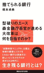 捨てられる銀行