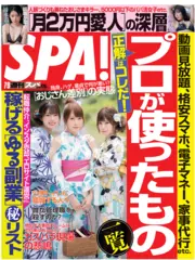 プロが使ったもの一覧 - 週刊SPA！音声版