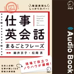 仕事英会話まるごとフレーズ