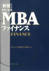 グロービスMBAファイナンス