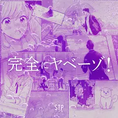 完全にヤベーゾ！ - MY AOHARU DAYS 4話 -