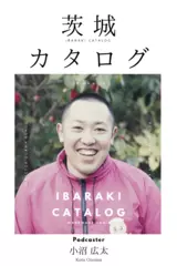 第1回 冷やし焼き芋　2018年3月5日配信 - 茨城カタログ