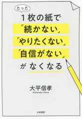 たった1枚の紙で「続かない」「やりたくない」「自信がない」がなくなる