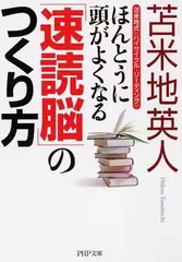 ほんとうに頭がよくなる「速読脳」のつくり方