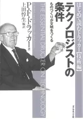 テクノロジストの条件