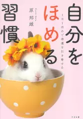 1日1ほめで幸運を引き寄せる 自分をほめる習慣